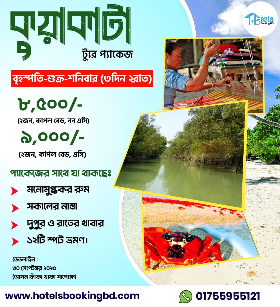 কুয়াকাটা ট্যুর প্যাকেজ প্রিমিয়াম